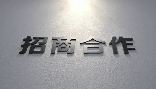 企业数据更新滞后,如何借助招商合作平台提升效率