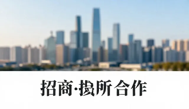 招商推广的适用边界如何影响资源对接效率