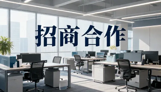 企业入驻服务如何推动区域经济发展