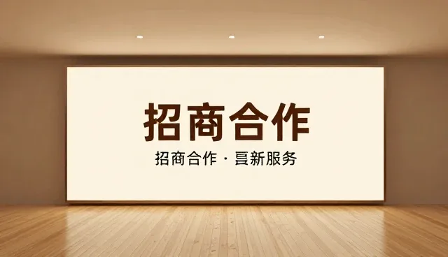 商务网站建设，招商合作平台如何提升企业发布入口效率